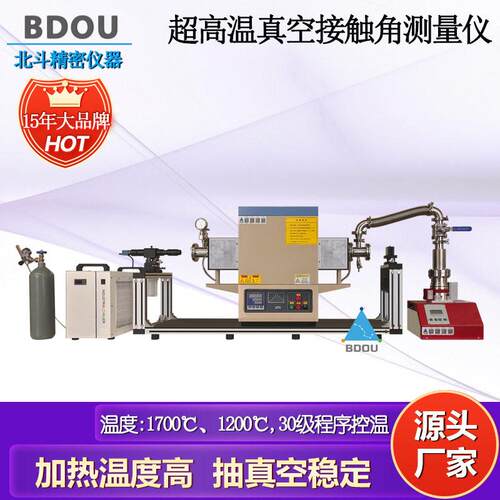 超压超温真空型接触角测量仪测量金属陶瓷航空航天材料
