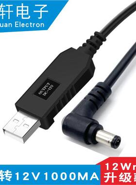 USB升压线5V转6V8.4V9V12V12.6V锂电池充电线路由器光猫小度精灵