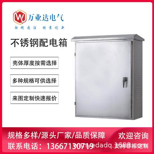 武汉不锈钢配电箱防雨控制箱防水201监控箱304动力配电柜