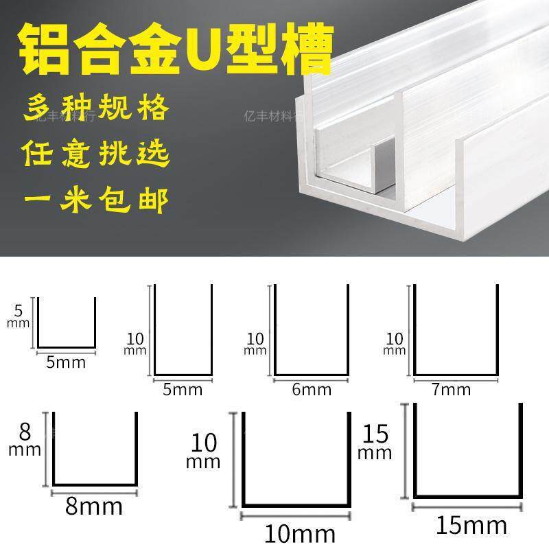 铝合金U型槽铝挤型材料凹槽铝槽玻璃轨道导轨固定卡槽包边条铝材