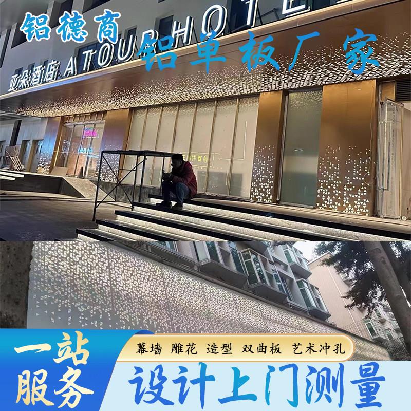 铝单板门头雕花冲孔铝板店招广告牌山水艺术孔木纹氟碳漆造型定制