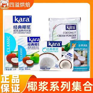 印尼佳乐高浓度椰浆 家用烘焙原料椰奶 西米露制作椰奶 200ml 1L