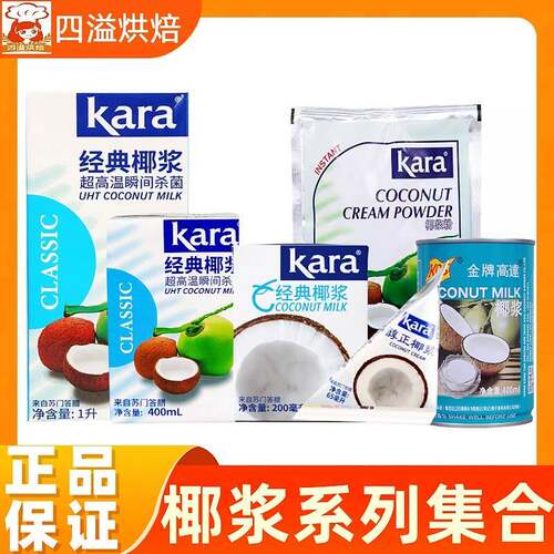 印尼佳乐高浓度椰浆 家用烘焙原料椰奶 西米露制作椰奶 200ml 1L