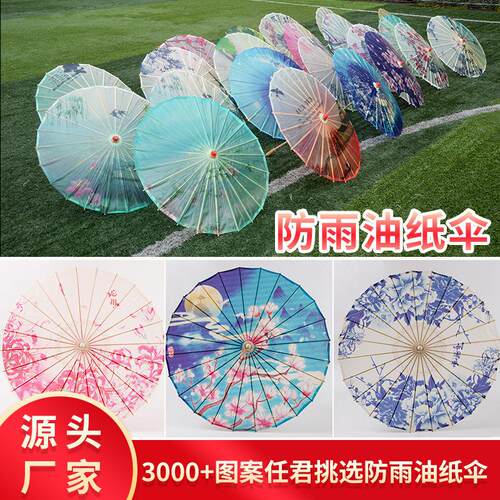 厂家直供油纸伞跳舞走秀古风伞户外景区汉服拍照古典工艺伞