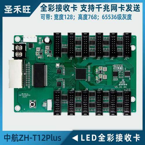 中航ZH-T12Plus全彩 彩接收卡 LED全彩 彩显示屏通用同异步系统控