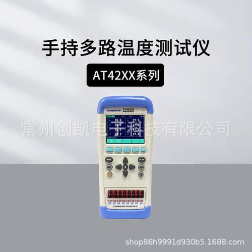 安柏AT4202AT4204AT4208多通道采集巡检手持多路温度仪