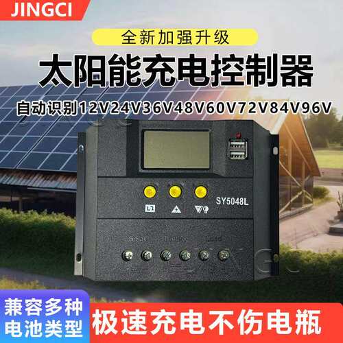 PWM光伏太阳能控制器40A50A60A自动识别12V24V36V48V充放电控制器