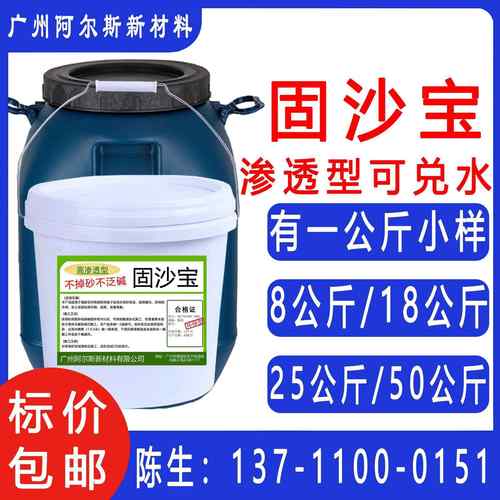 渗透型固沙宝乳液界面加固剂封闭底漆地面起砂克星墙地面抗碱处理