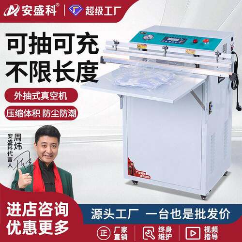 安盛科外抽式真空包装机棉被羽绒服防护服玩偶电子产品封口机
