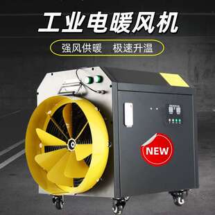 30KW工业电暖风机大功率取暖烘干器养殖大棚育雏保温热风机机