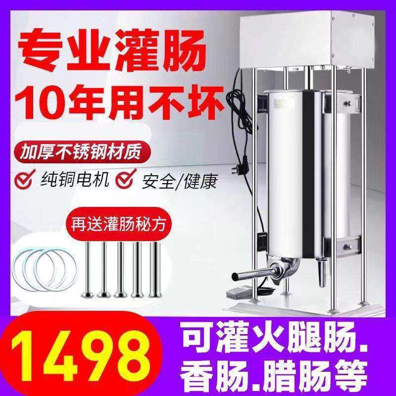 灌肠机商用全自动电动灌香肠机器罐肠机腊肠机家用火腿肠灌香肠器
