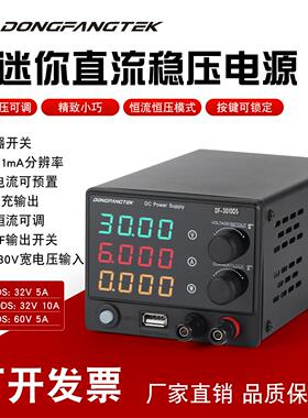 DF-305DS直流稳压电源高精度数显可调电压电流电源手机电脑维修源