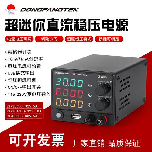 DF-305DS直流稳压电源高精度数显可调电压电流电源手机电脑维修源