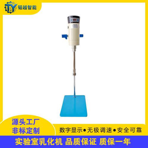 300w高剪切乳化搅拌机实验室数显无极调速化学剪切分散乳化均质机