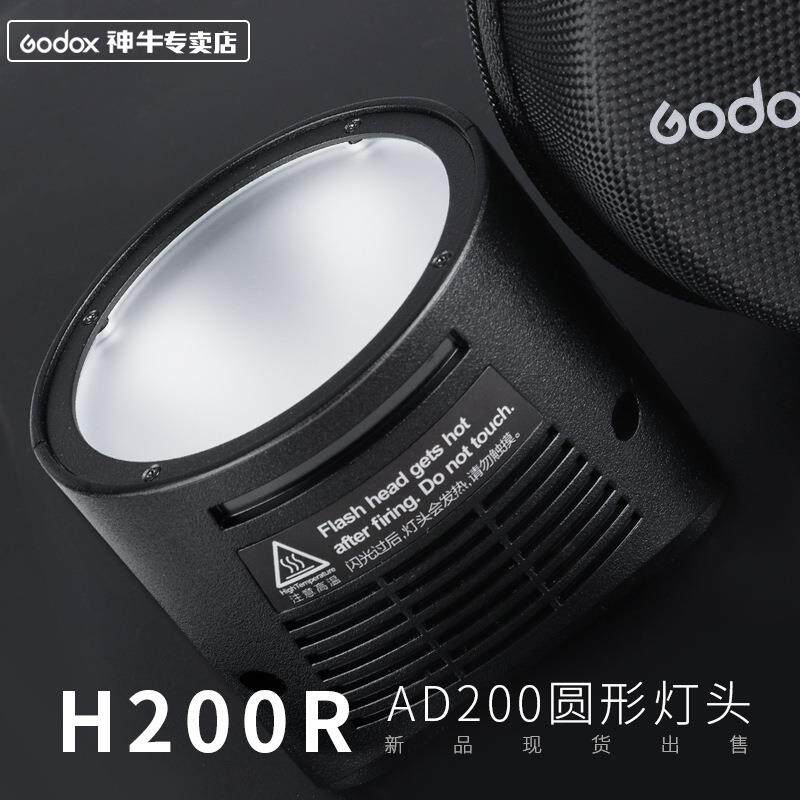 神牛AD200外拍口袋灯圆形灯头H200R户外摄影闪光灯小巧便携灯附件