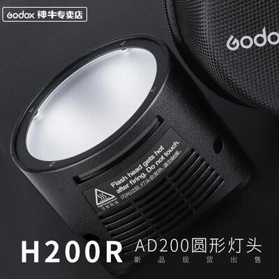 神牛AD200外拍口袋灯圆形灯头H200R户外摄影闪光灯小巧便携灯附件