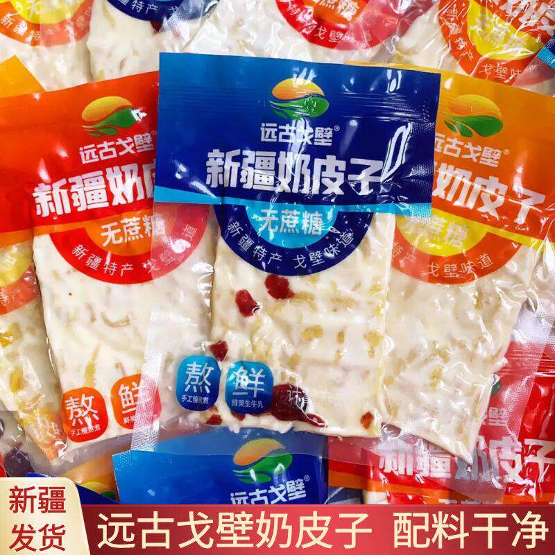 新疆包邮远古戈壁新疆奶皮子无蔗糖水果奶盖新疆特产网红零食休闲