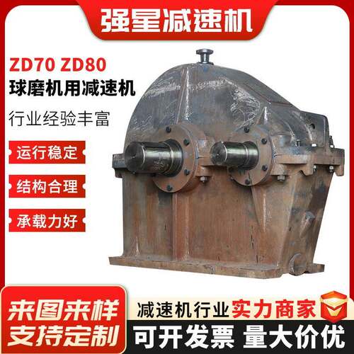 ZD系列圆柱齿轮减速机加工球磨机用ZD70ZD80减速机软齿面减速机