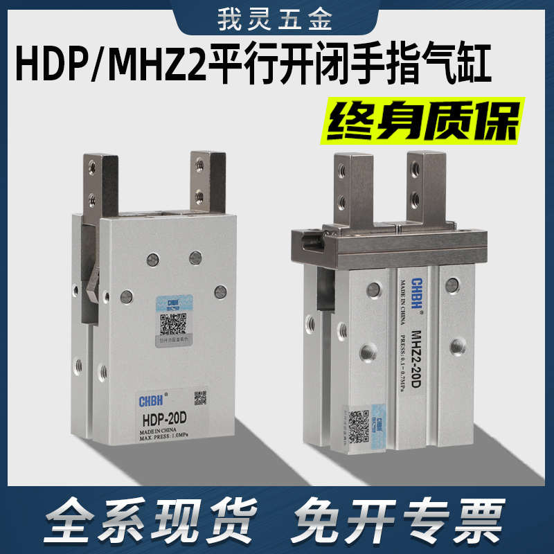 气动mhz2手指气缸机械手夹具平行夹爪两爪MHZL2-16/10/20/25/32D