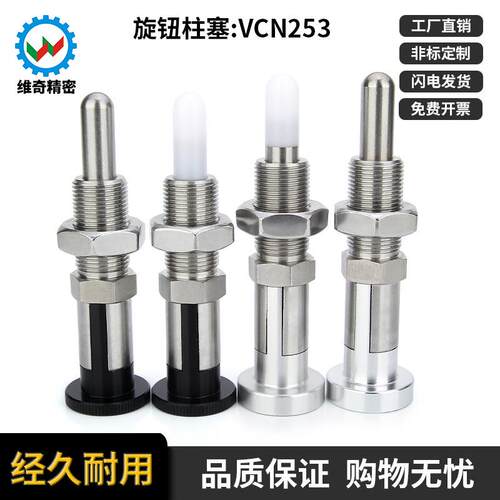 VN53不锈钢C自锁型DSE旋钮柱塞M20*1.分度5销VC2N220弹簧定位快插
