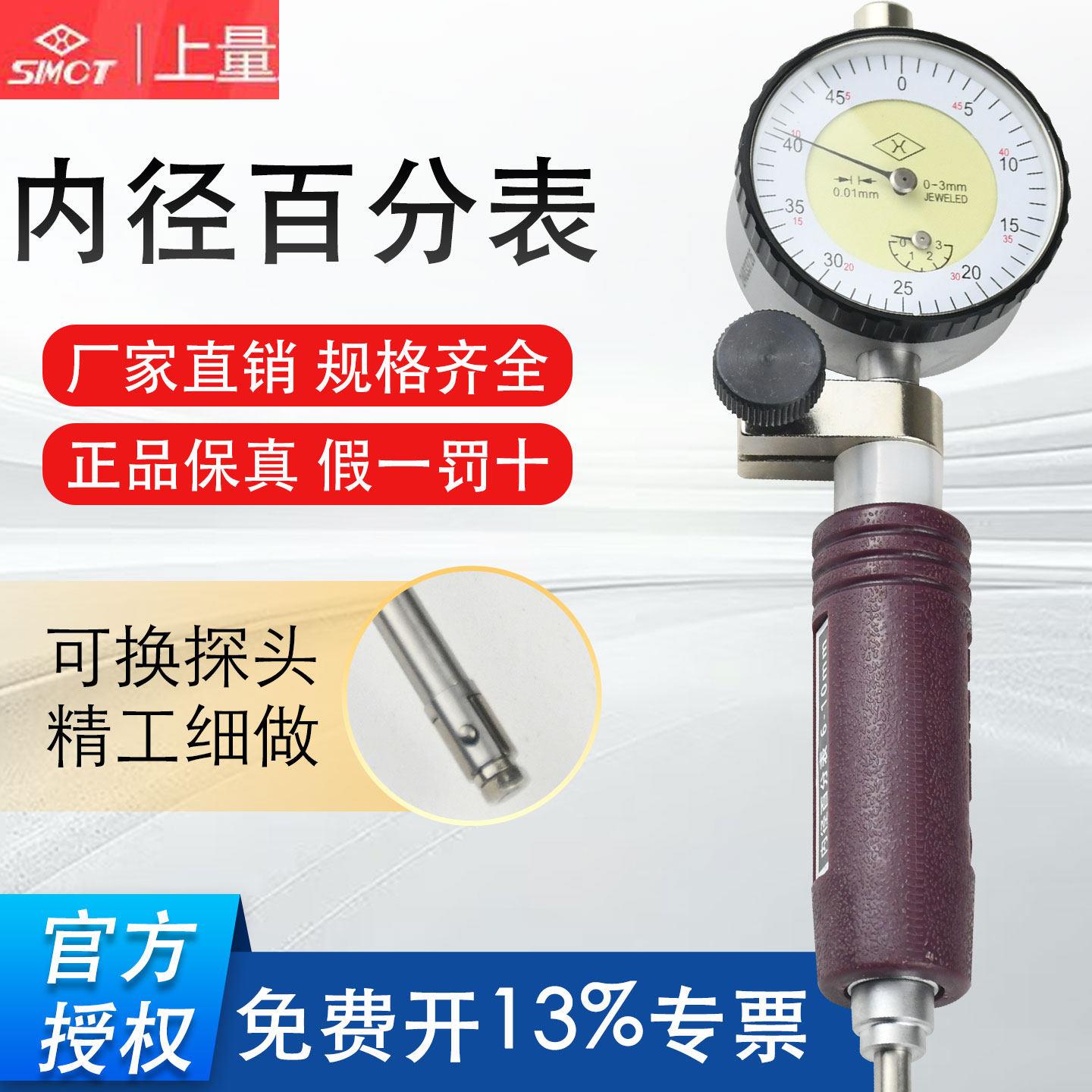 上量内径百分表内经指示表内径量表0-3-6-10-18mm测缸规量缸表规