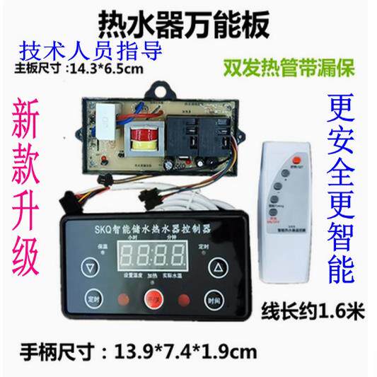 储水式电热水器主机板 电热水器配件通用控制板 万能电路板主板