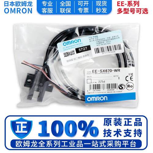 正品OMRON槽型光电 EE-SX670-WR 671P 672 673P 674 675 676 677