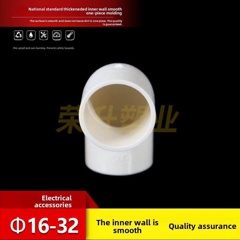 PVC电线管90度弯头 电工配件管件接头16 20 25 32 40 优质全新料