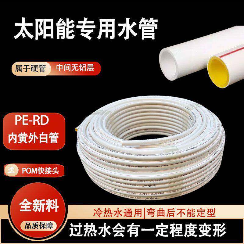 太阳能上下水管冷热水管防冻水管太阳能热水器pe专用管加厚1216管
