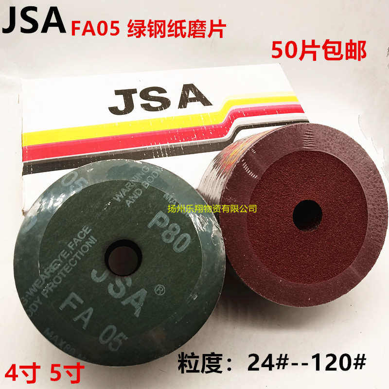 5寸进口绿钢纸磨片 木材抛光片 钢纸打磨片 角磨机砂纸片 直径125