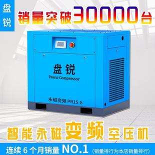 盘锐牌永磁变频螺杆空压机 37kw 空气压缩机静音气泵7.5