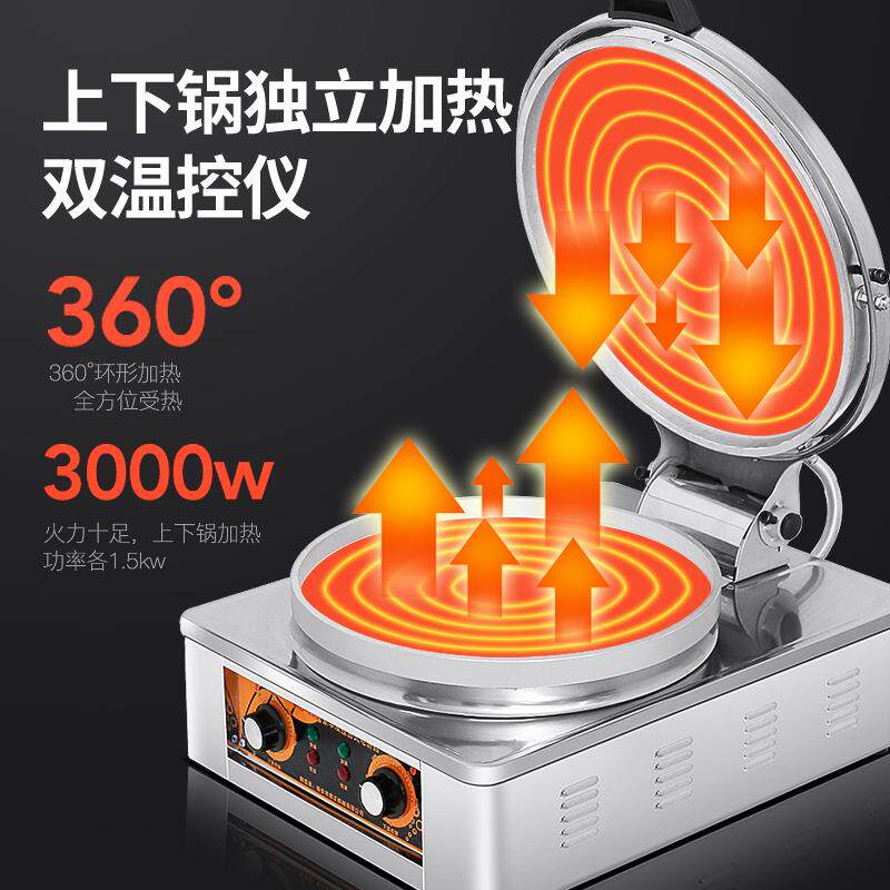 商用电饼铛智能烤饼炉煎饼果子机双面加热台式摆摊烙饼炉子煎饼机