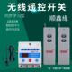 顺鑫缘220V无线 关插座灯具潜水泵电机远距离大功率遥控 线遥控开