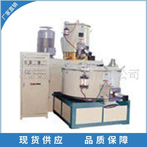 专业供应塑料混合机组塑机辅机欢迎订购混合机组