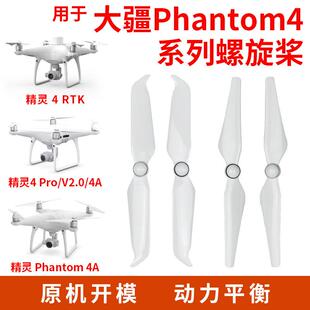 适用於大疆精灵4PRO桨叶配件无人机Phantom4rtk V2.0降噪桨 4Pro