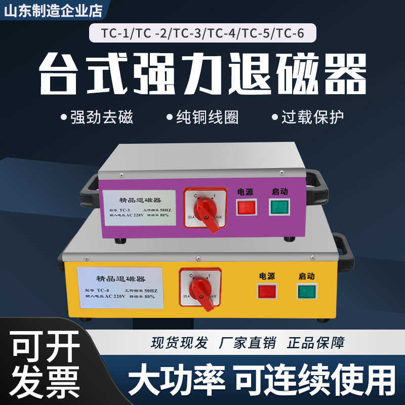 台式强力退磁器五金模具TC-12345消磁器除磁器大功率去磁器,住宅家具,拉手,淘宝优惠券,粉丝福利购,淘宝优惠卷