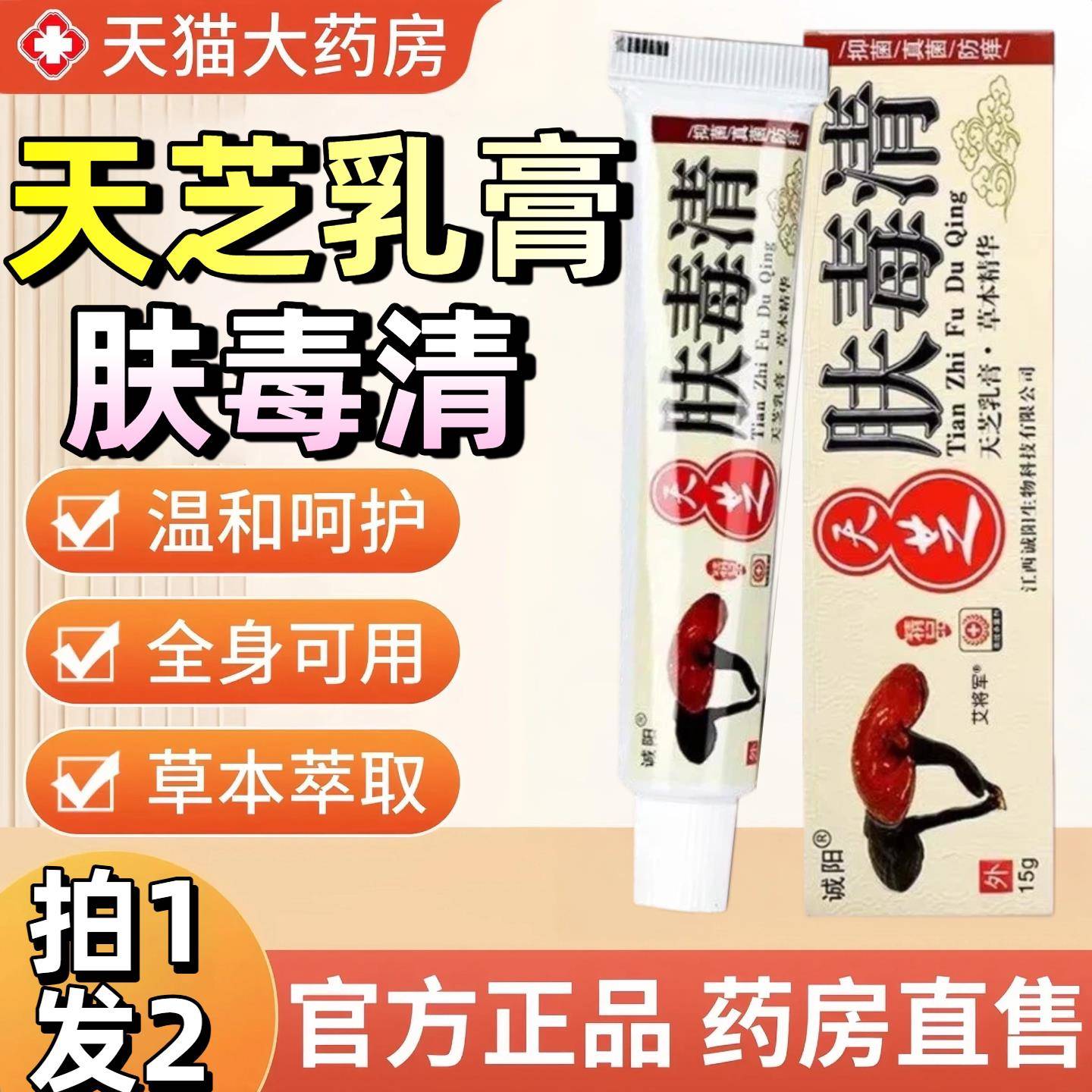 肤王毒清官方旗舰店百草止痒真菌特效正品无药皮肤瘙痒老年人专用