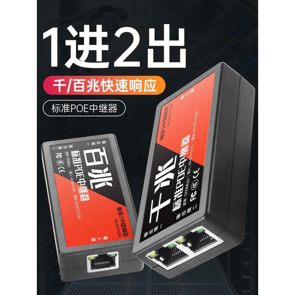 POE中继器一分二网络交换机监控摄像机标准分离器独立供电源模块