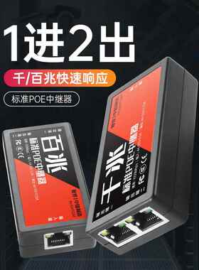 POE中继器一分二网络交换机监控摄像机标准分离器独立供电源模块