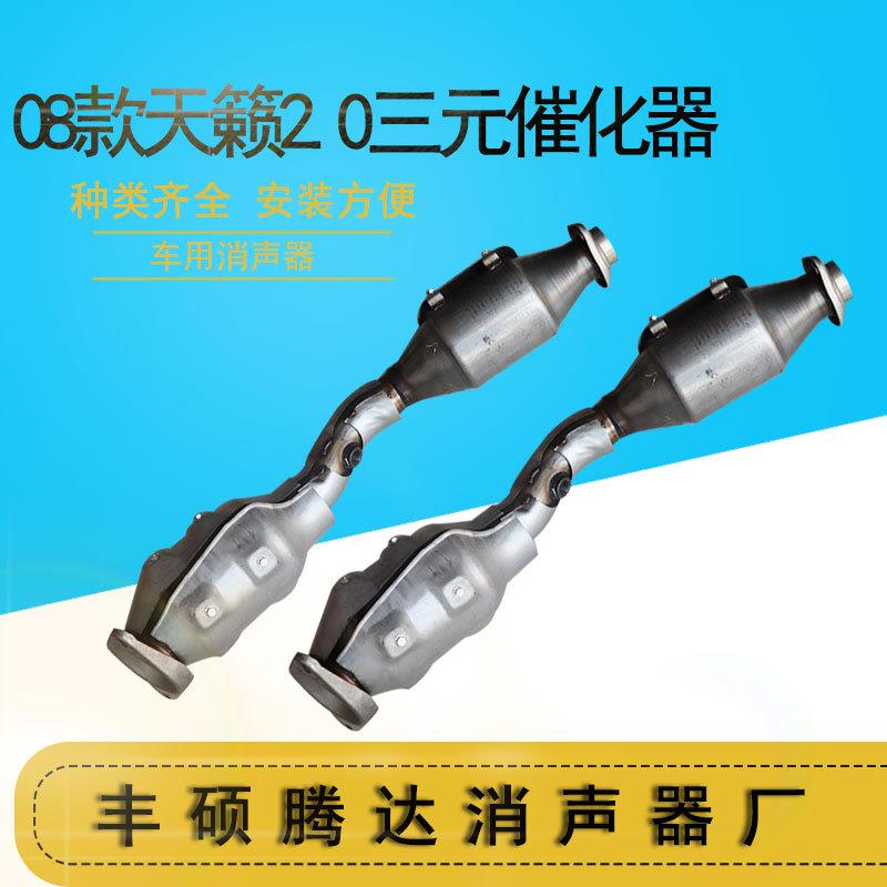 现货08款天籁2.0三元催化器不锈钢汽车消声器天籁三元催化器