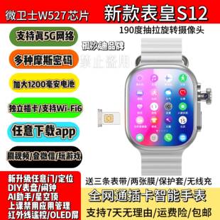 新款S12微卫士W527智能电话手表ULtra款独立插卡登微信5G全网通