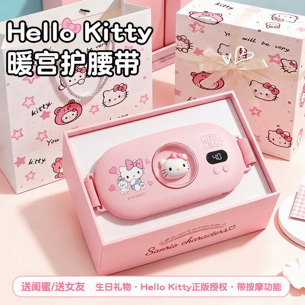 HelloKitty正版暖宫姨妈神器图片