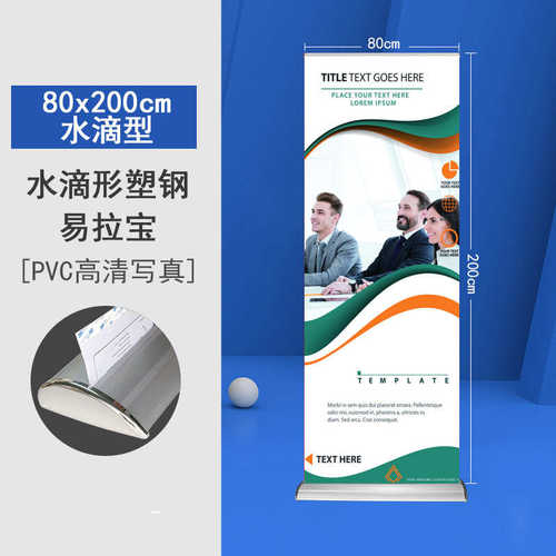 水滴型易拉宝伸缩折叠立牌x展架广告牌立式会议海报设计制作