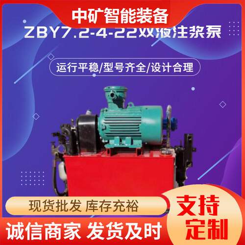 矿用ZBY双液注浆泵双缸压注浆机隧道支护注浆设备液压注浆泵