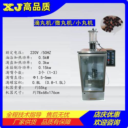DW-1全自动滴丸机小丸微丸中药丸滴丸设备牛樟芝丸灵芝滴丸机器
