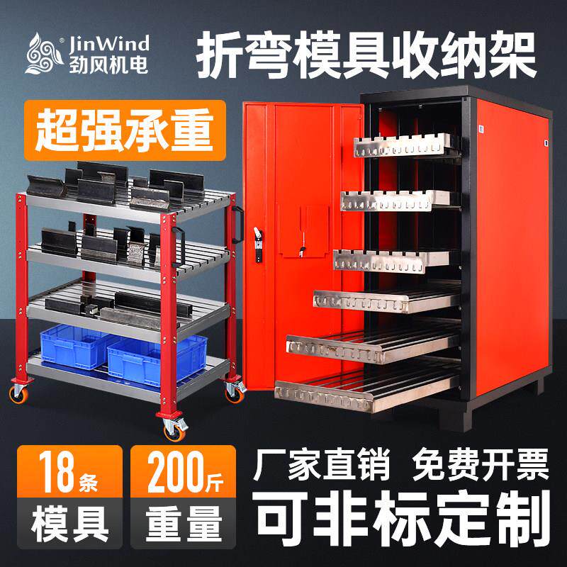 折弯机模具柜大型数控折弯机刀模架刀具柜钣金冲压模具刀具收纳柜