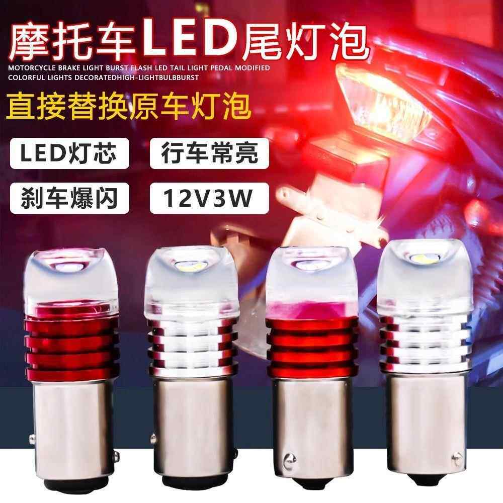 适用踏板电动车LED爆闪尾灯泡转弯灯摩托车12V改装超亮转向灯刹车