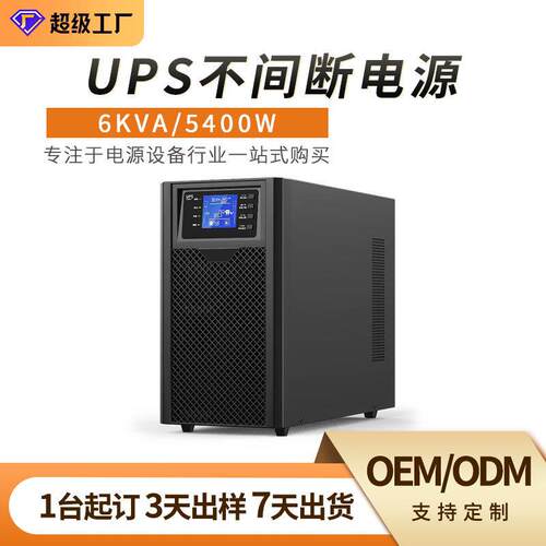 UPS不间断电源6KVA/5400W电脑机房长续航延时在线长纯正弦波备用