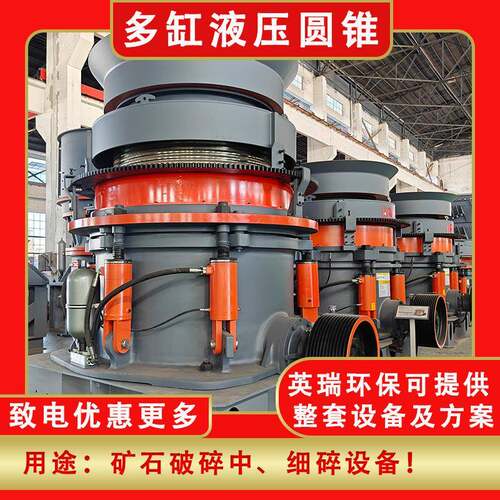 矿石破碎机厂家液压圆锥破价格花岗岩破碎加工设备圆锥破配件