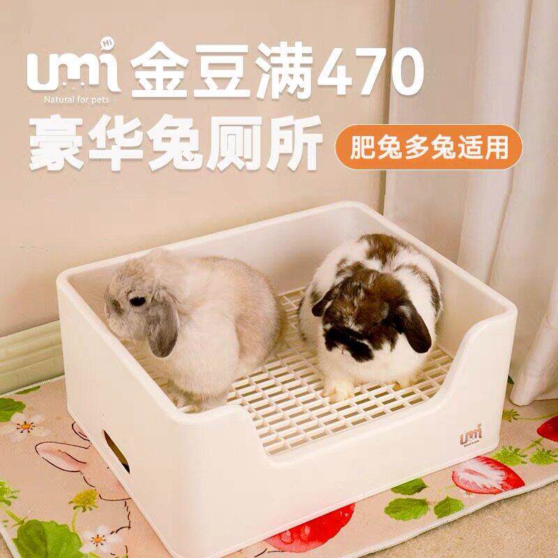 Umi兔子厕所金豆满豪华超大三分体防喷尿高颜值兔兔便盆宠物厕所